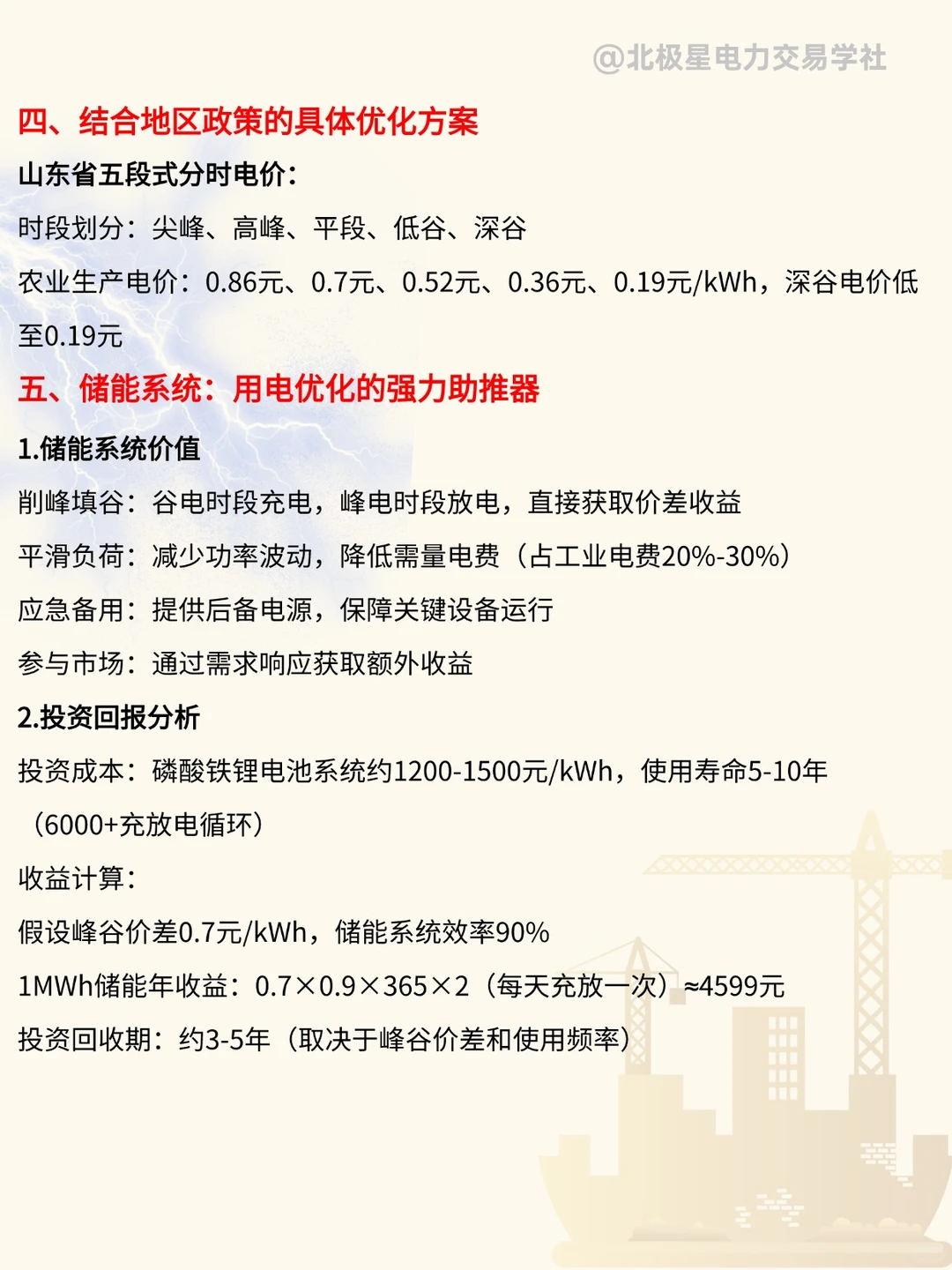 企业用电曲线优化攻略，购电费用成本控制