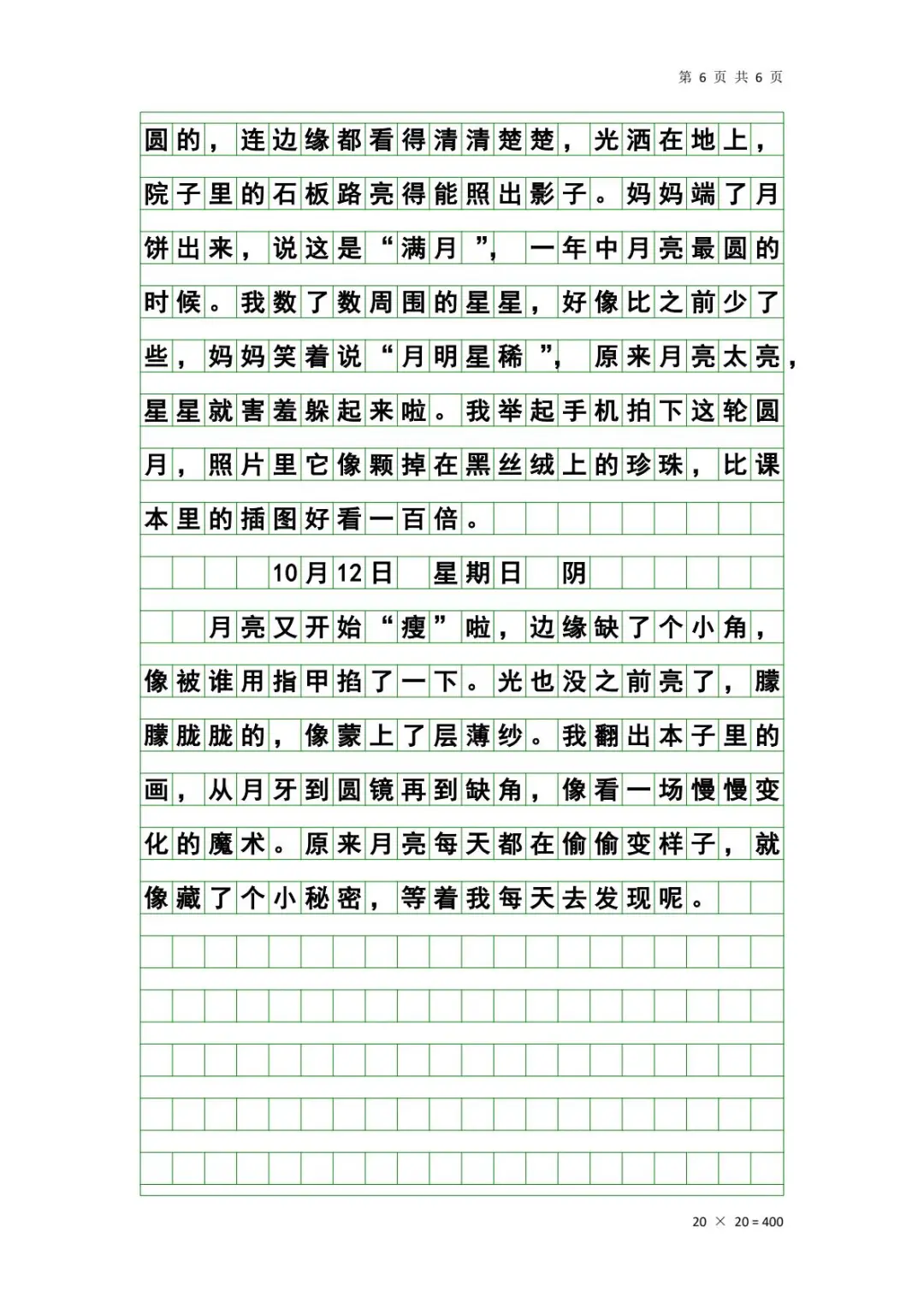四年级上册语文第三单元习作—写观察日记