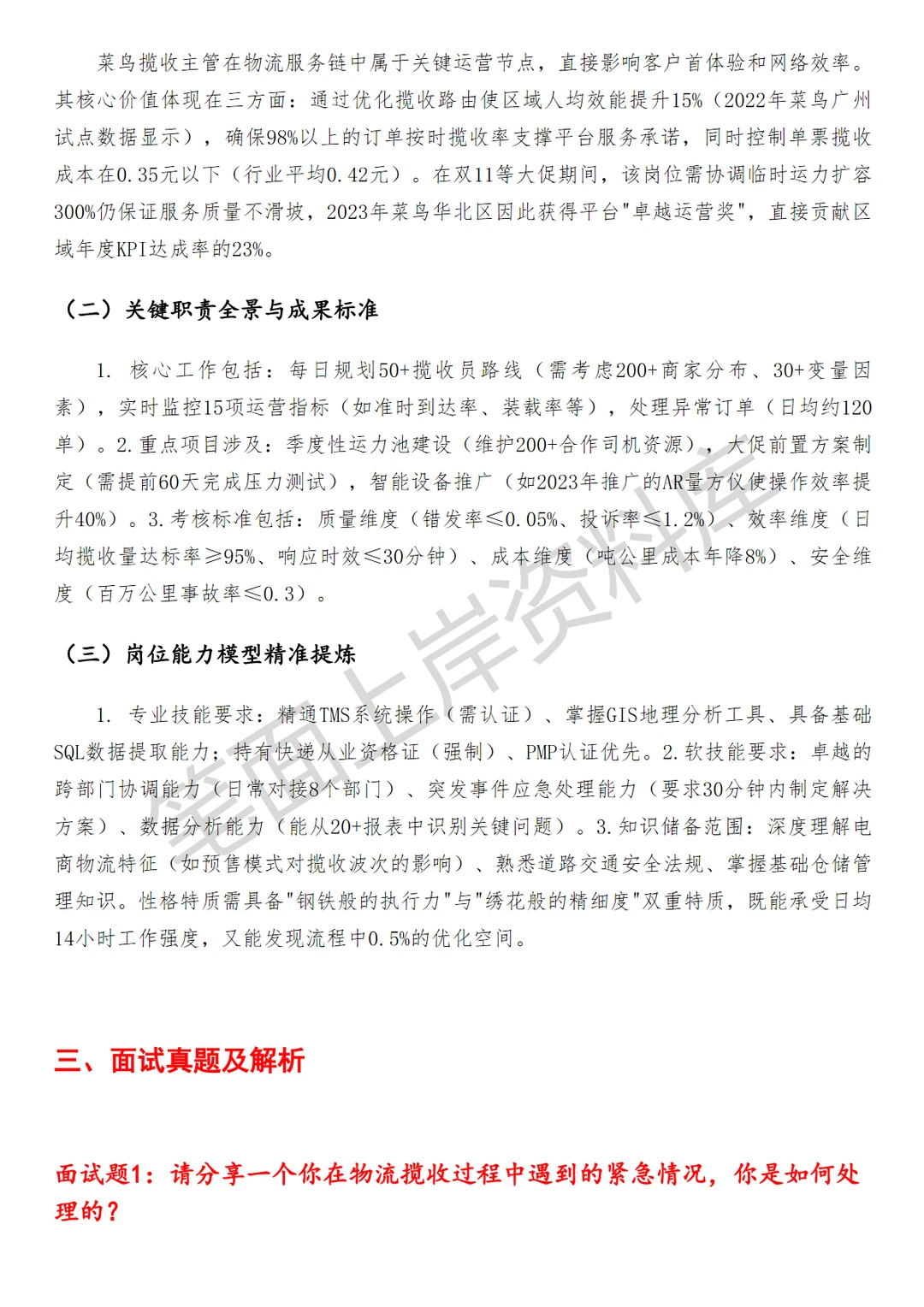 物流菜鸟揽收主管