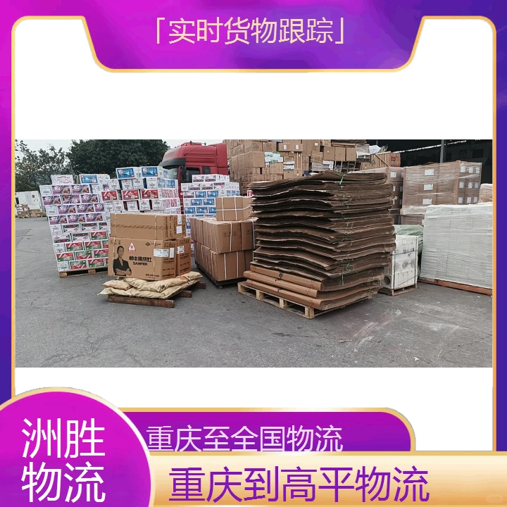 重庆到高平的物流专线「实时货物跟踪」