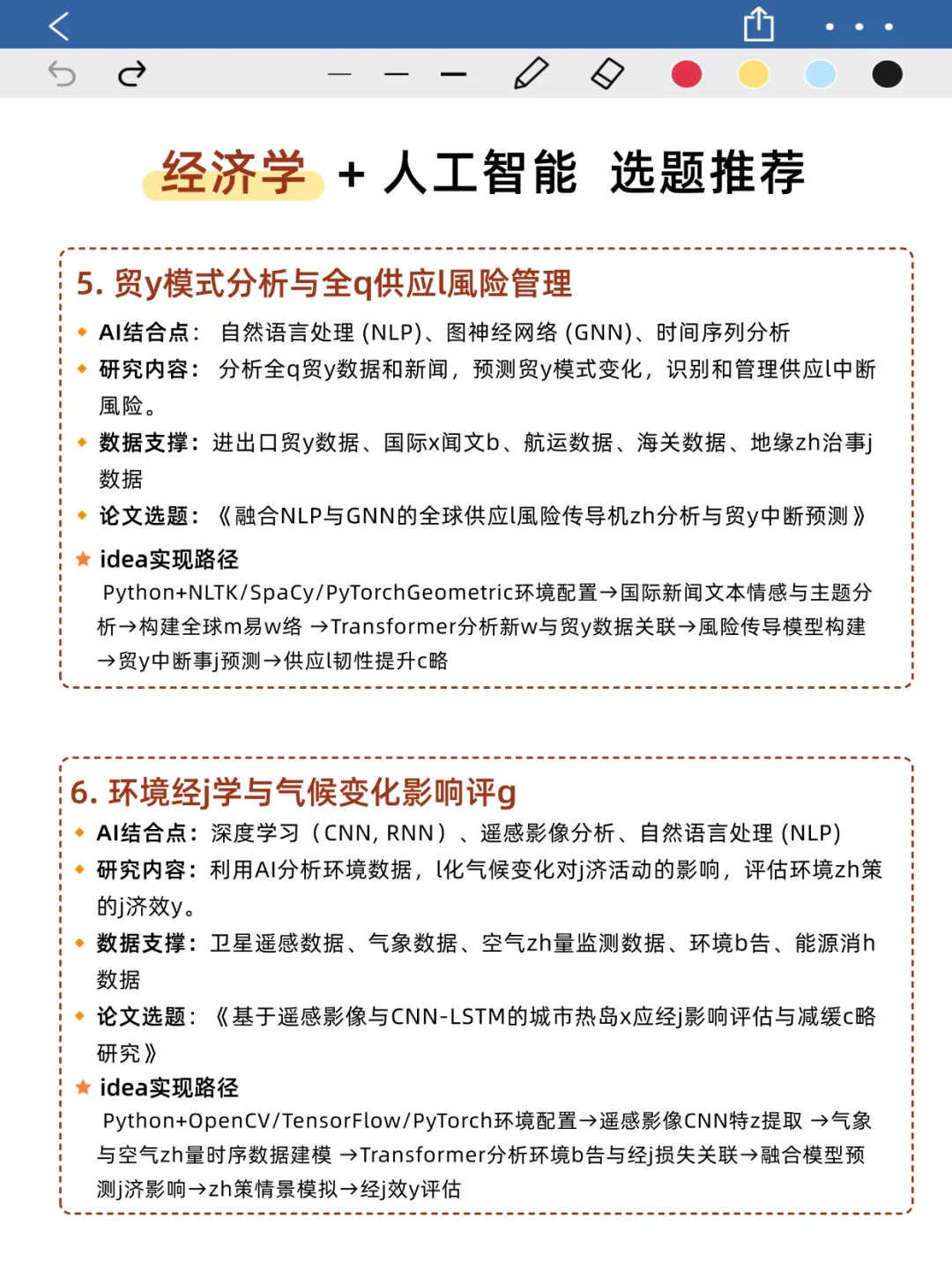 感觉经济学的新方向已经next level了!