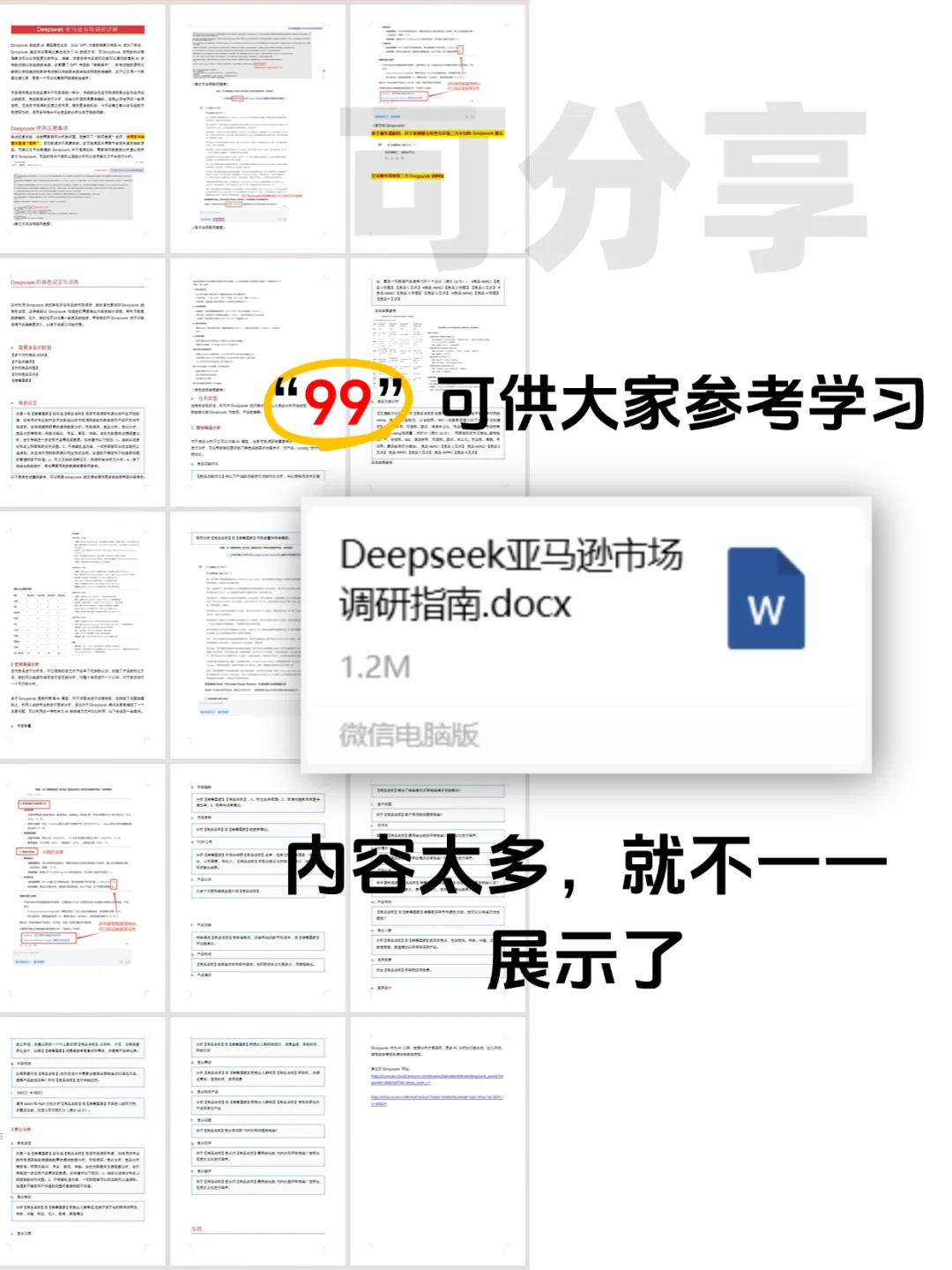 用DeepSeek做亚马逊市场调研是真的香！
