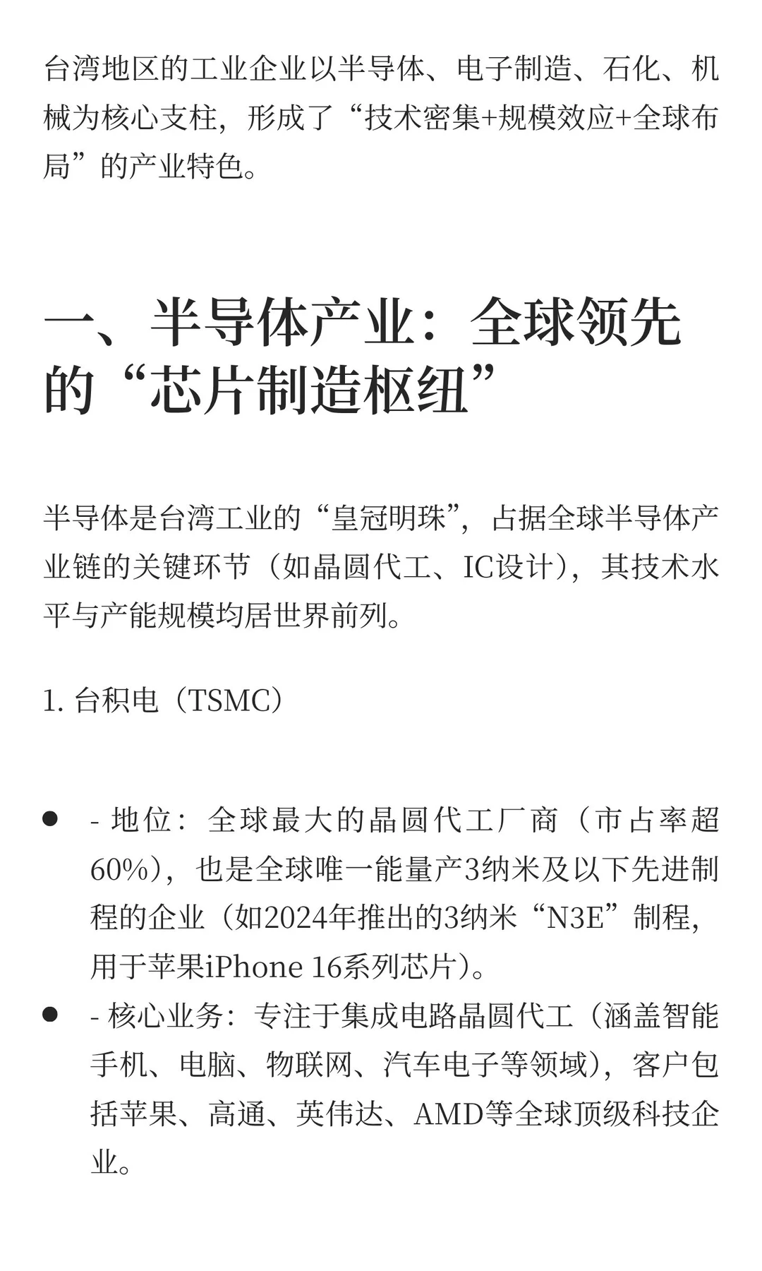 台湾的“工业明珠”