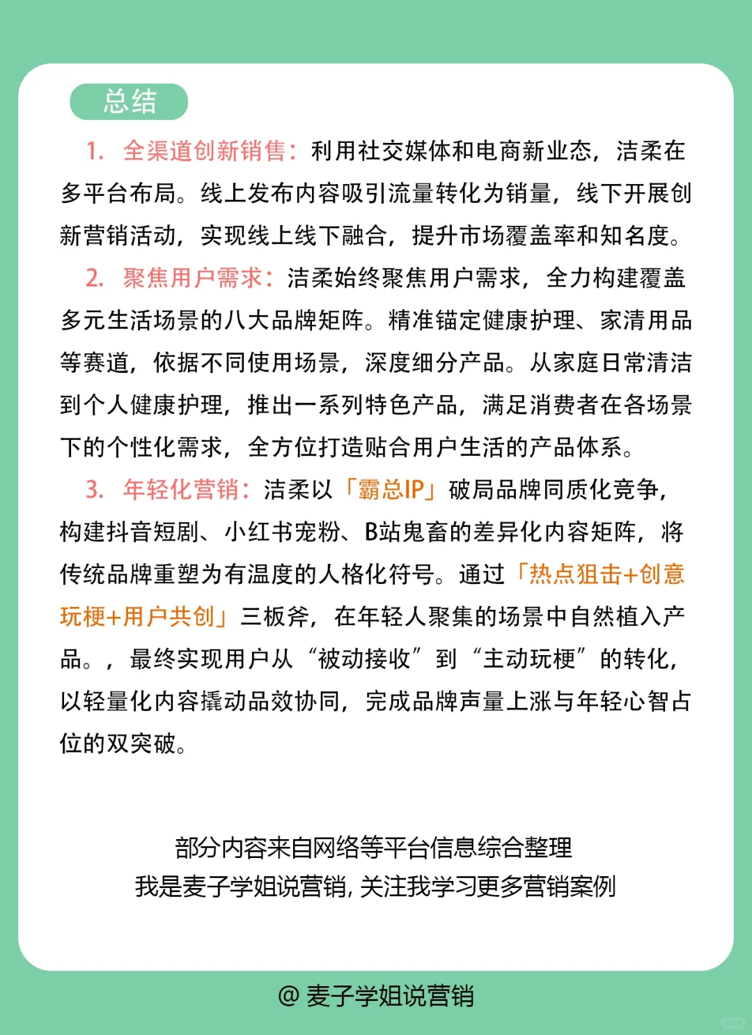 干货分享｜?洁柔的品牌营销案例分析