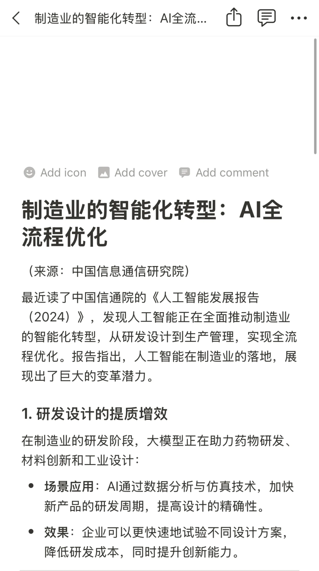 制造业的智能化转型:AI全流程优化