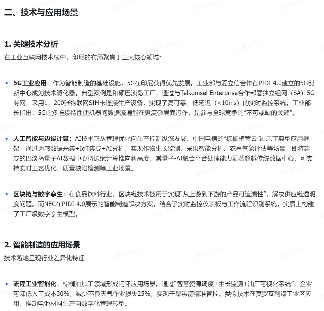 出海印尼工业互联网与智能制造市场报告2025