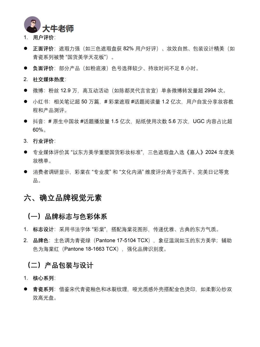 你真的懂彩棠吗｜彩棠品牌调研报告！！
