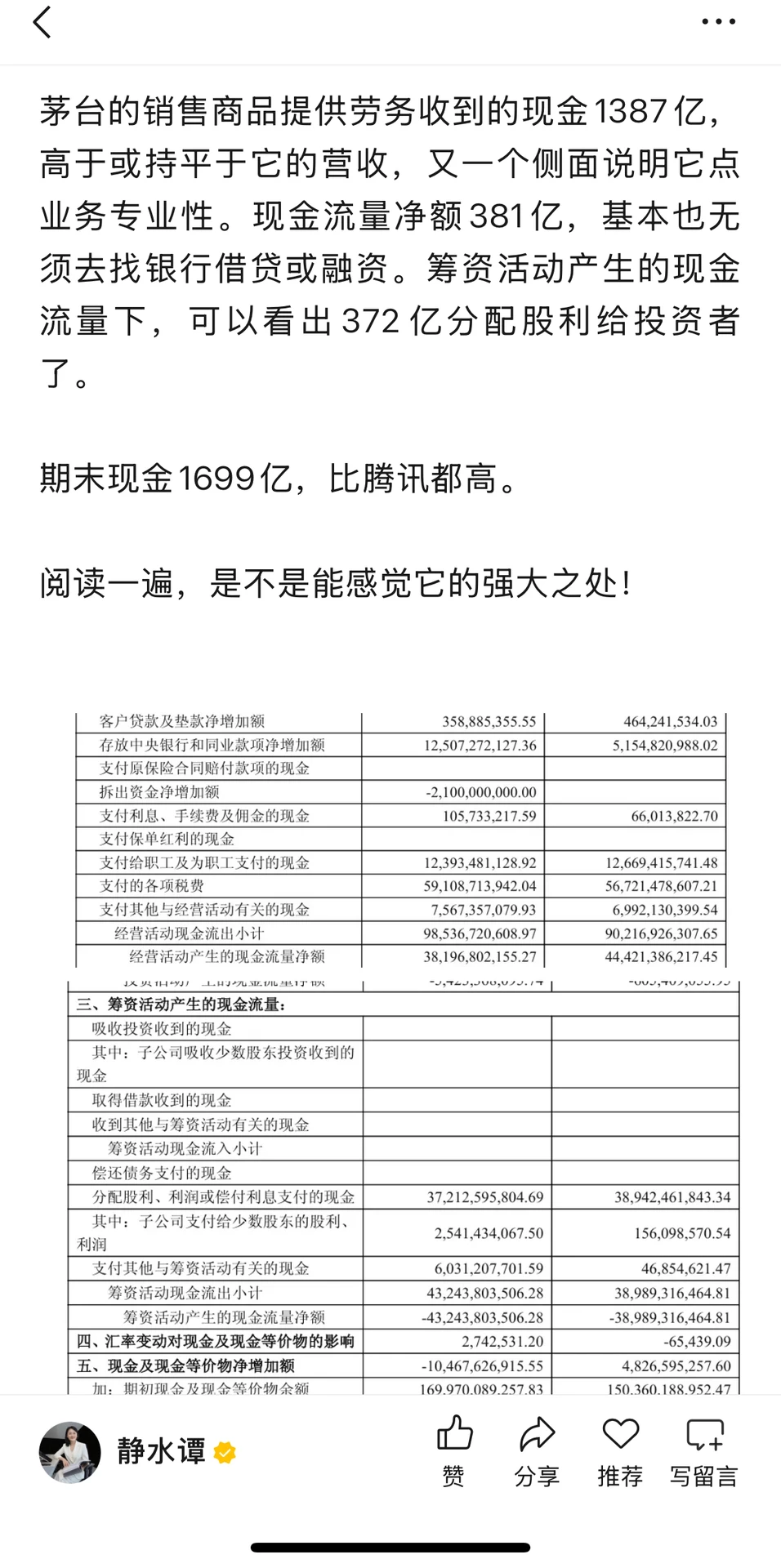 阅读茅台的财报，激动不已