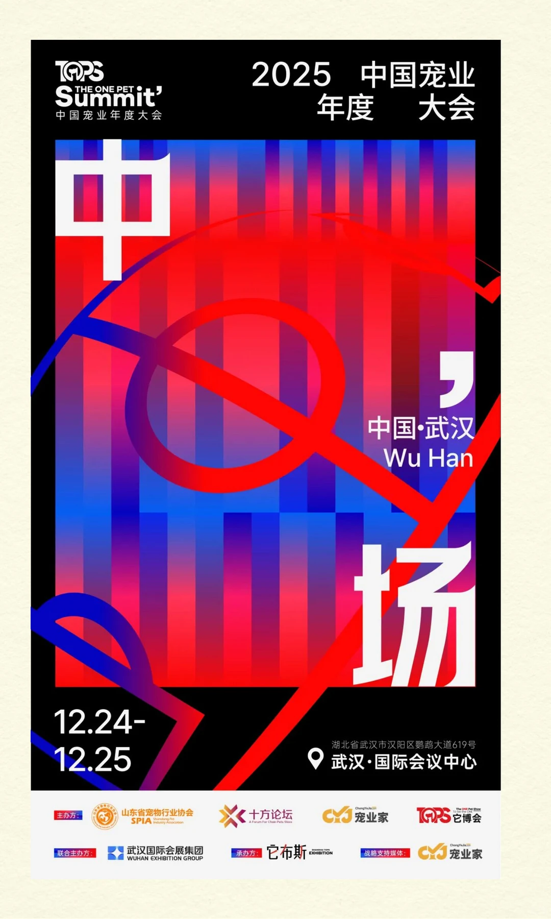 宠物新国货大会武汉见,行业中场谋变局