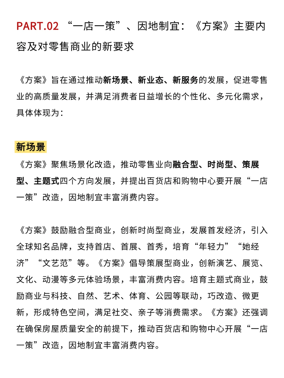 创新消费模式 “场景消费概念”解读