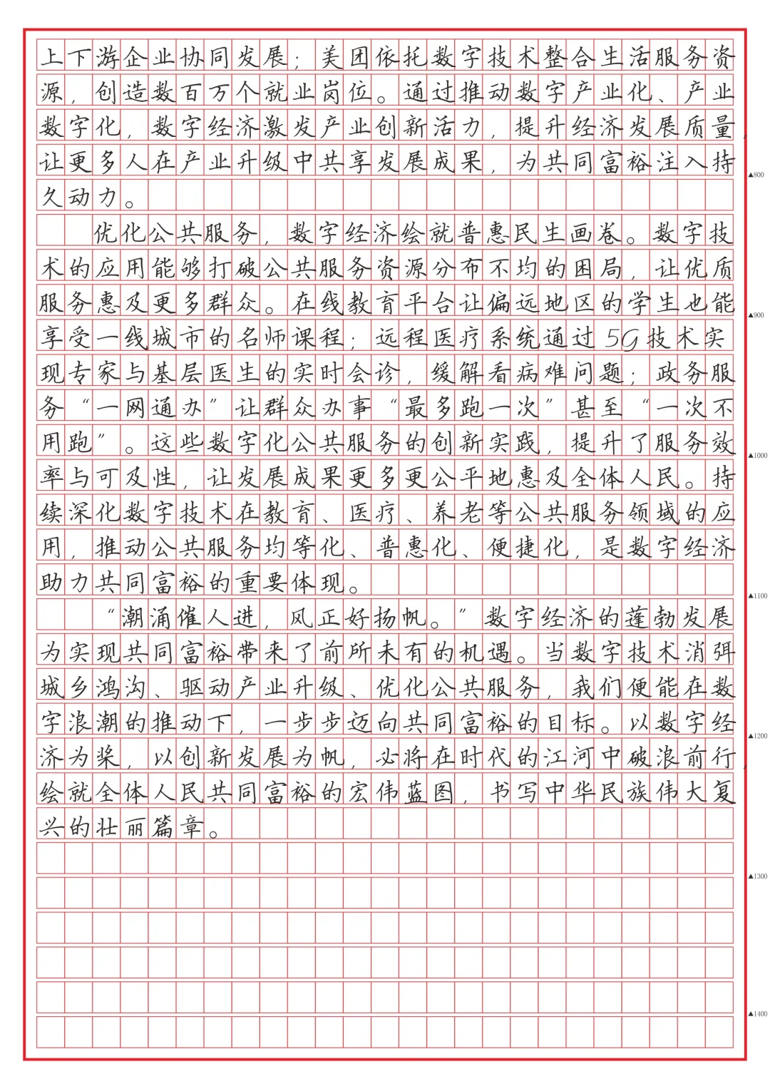 《驭数字浪潮 赴共富征程》