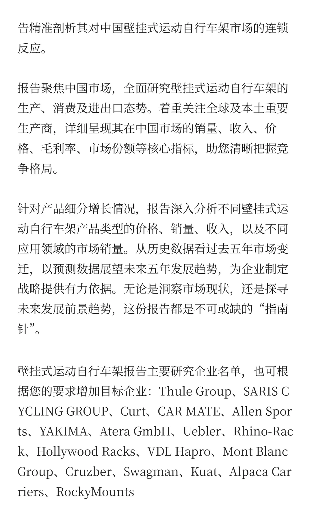 中国壁挂式运动自行车架市场预测2025