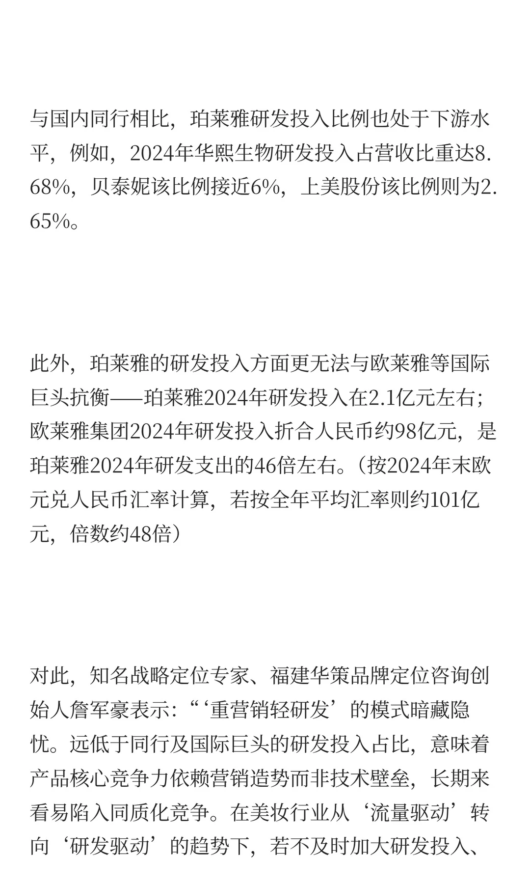 珀莱雅赴港IPO谋扩张:销售是研发近24倍