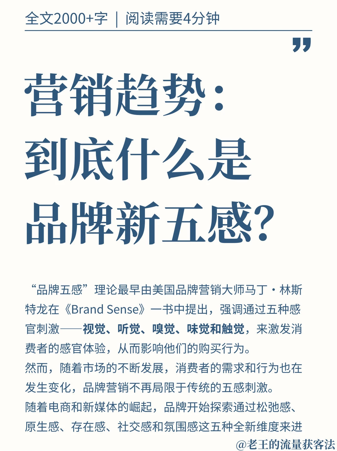 营销趋势 | 到底什么是品牌新五感❓