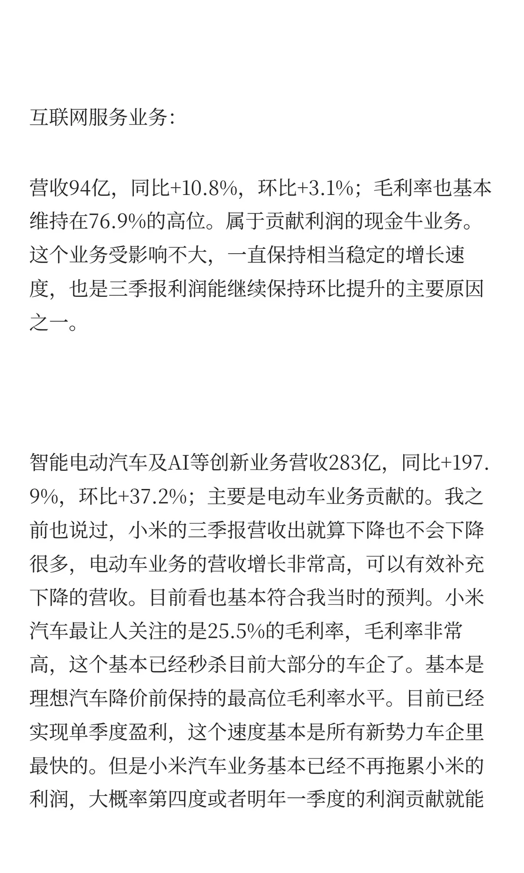 小米三季度报，营收下滑但很多问题可预期