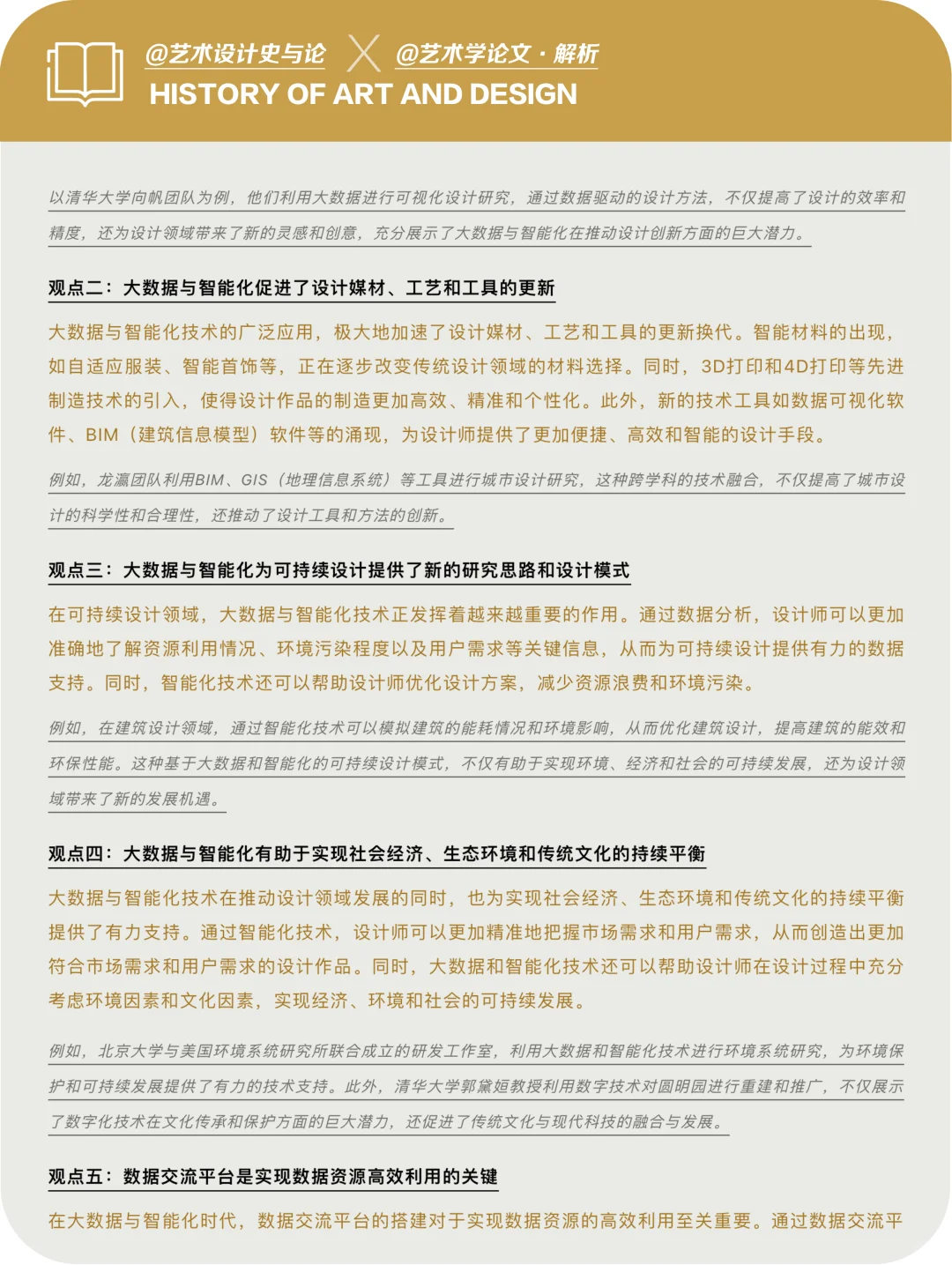 论文·解析｜大数据&智能化下的可持续设计