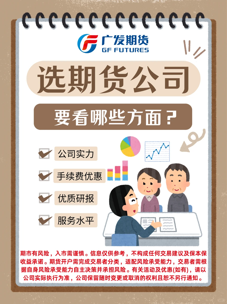 选期货公司别瞎选!这几个关键点必看