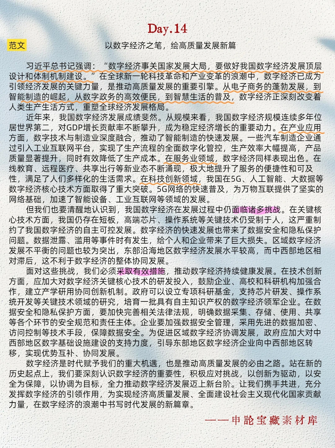 数字经济类申论写作思路梳理，别吞我笔记?