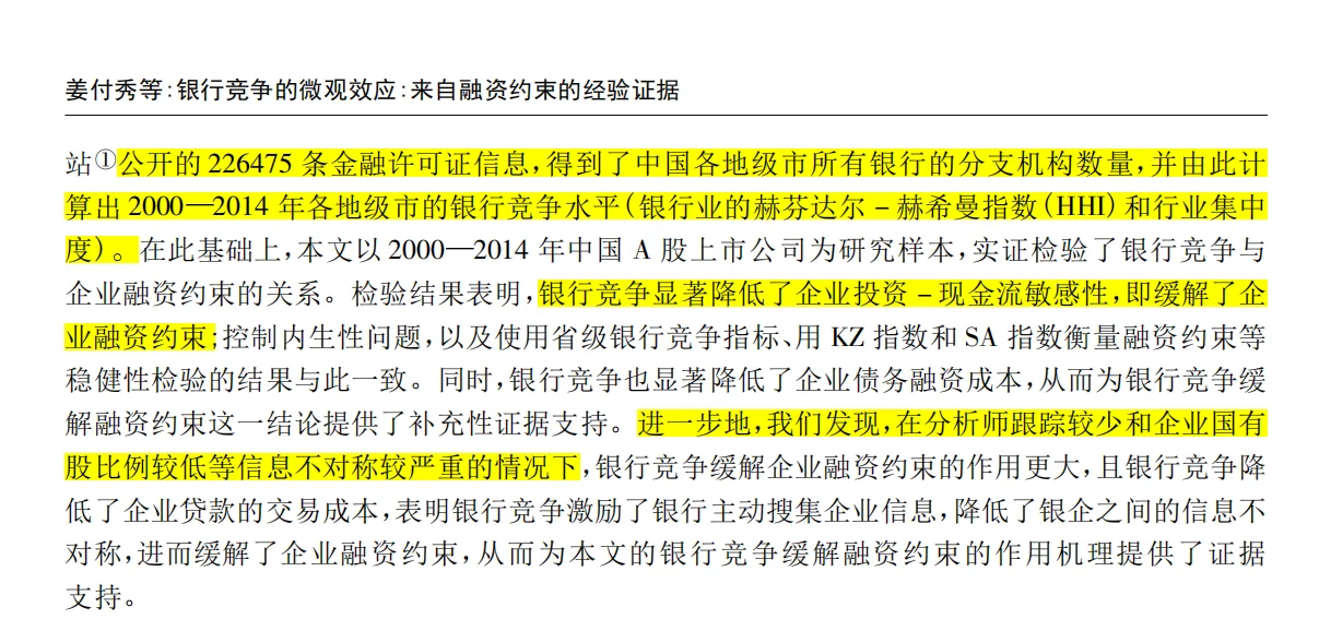 《经济研究》这篇文章开辟了一个数据新范式