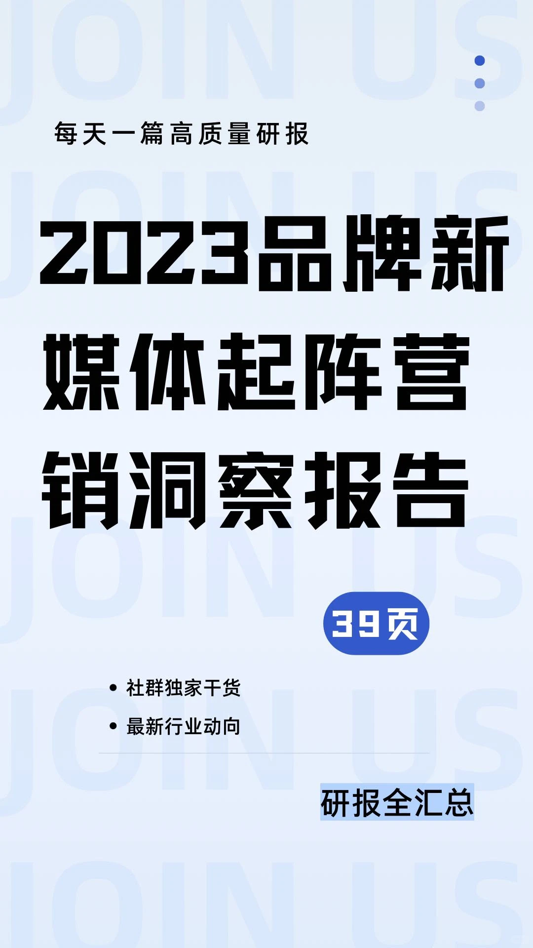 研报 | 2023品牌新媒体矩阵营销洞察报告