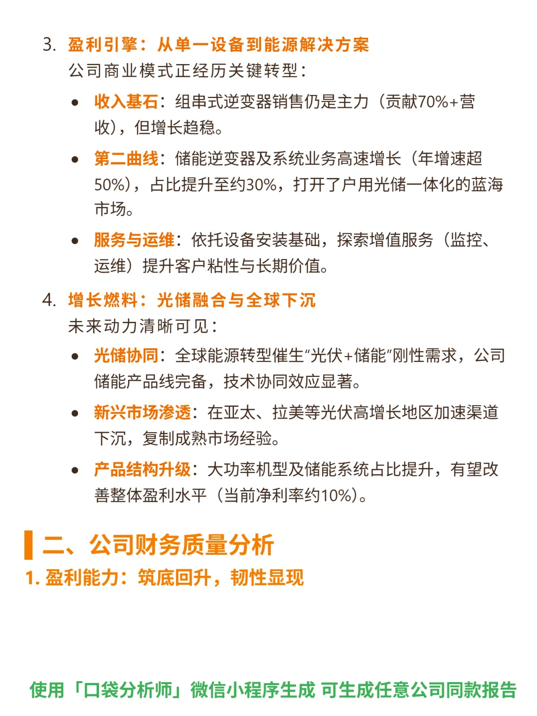 锦浪科技 4000 字深度研报