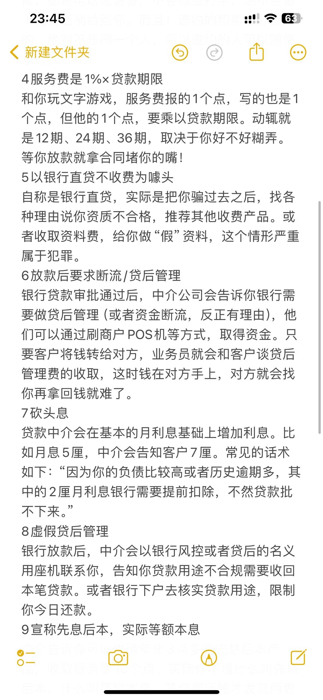 99%的人都不知道的套路，你是第几条?
