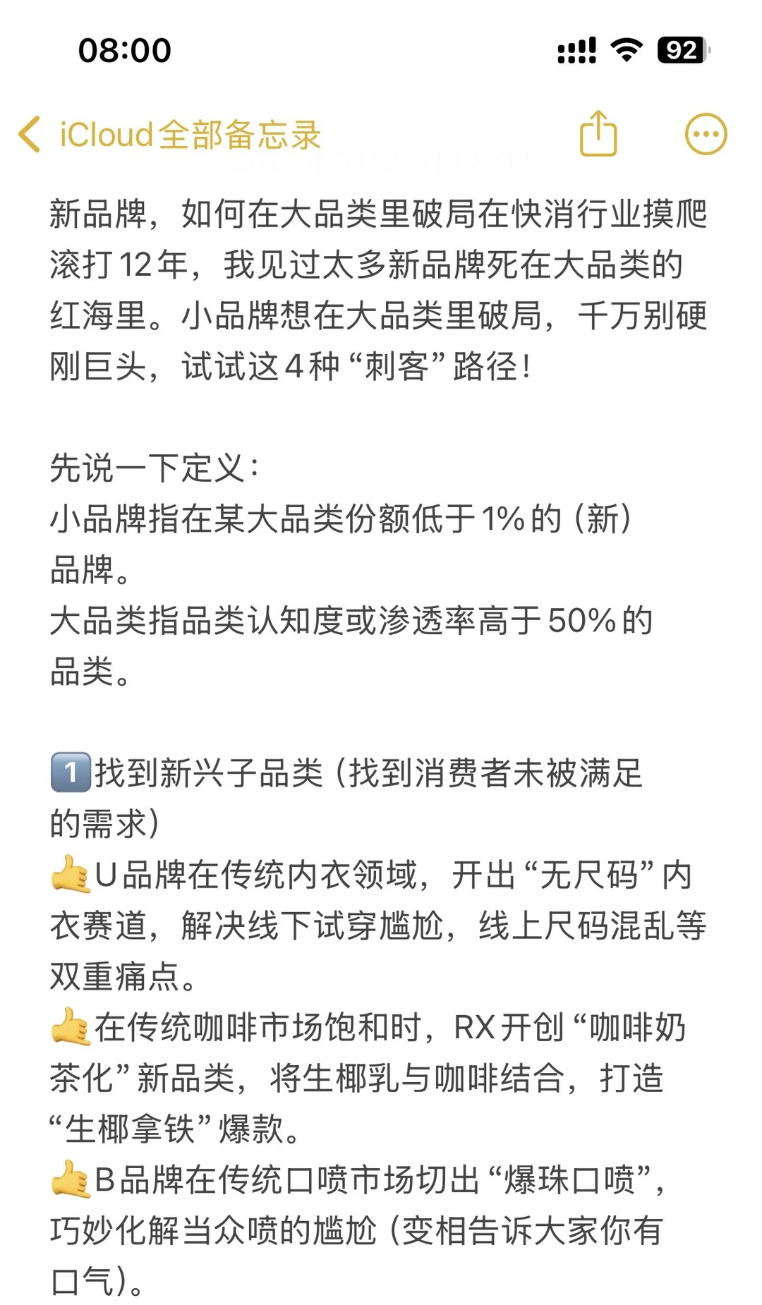 你觉得元气森林崛起是用了哪种路径？