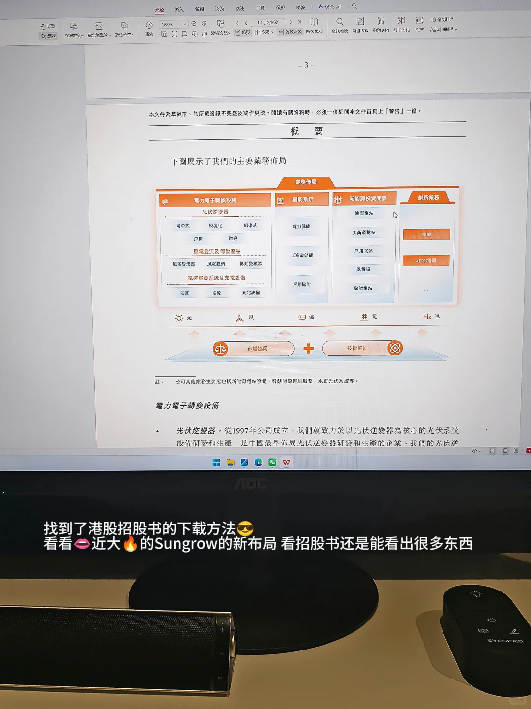 新能源PM|靠ai指令30min快速了解一家公司