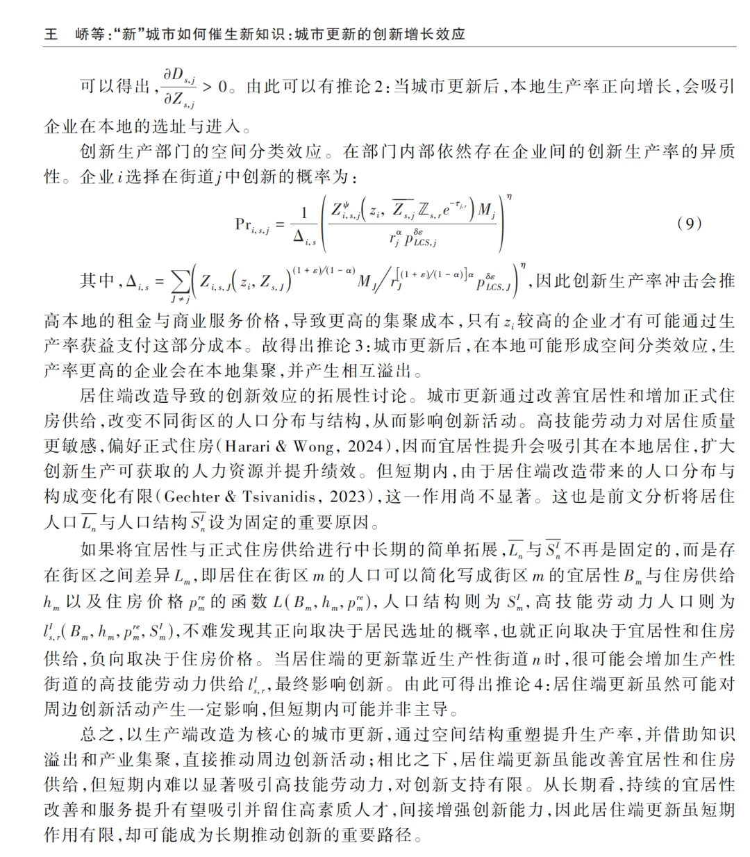 城市更新与创新增长，经济研究爱创新话题！