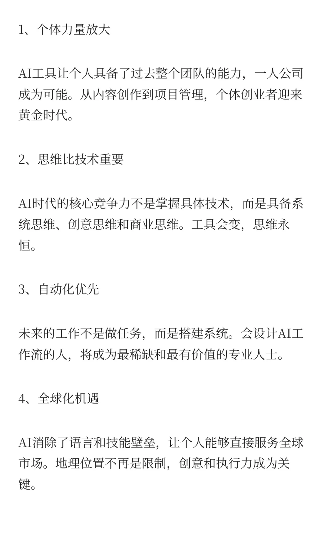 AI职业发展趋势