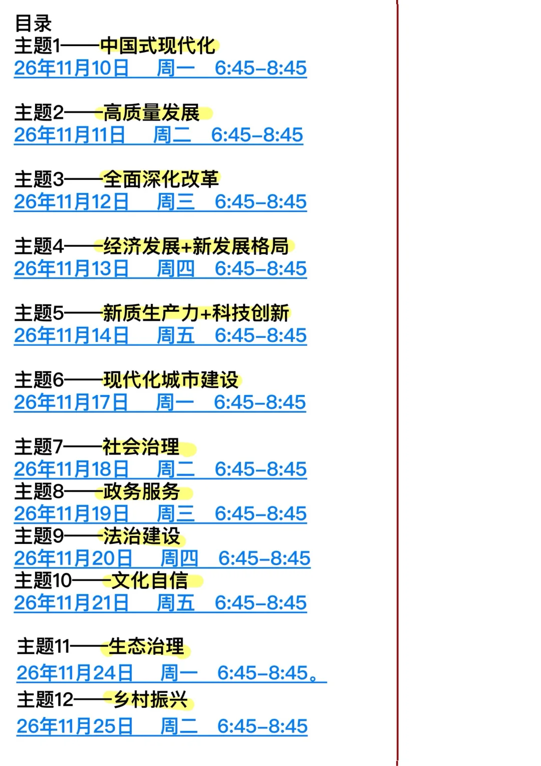 26年国考申论押题12篇｜第三篇 高质量发展