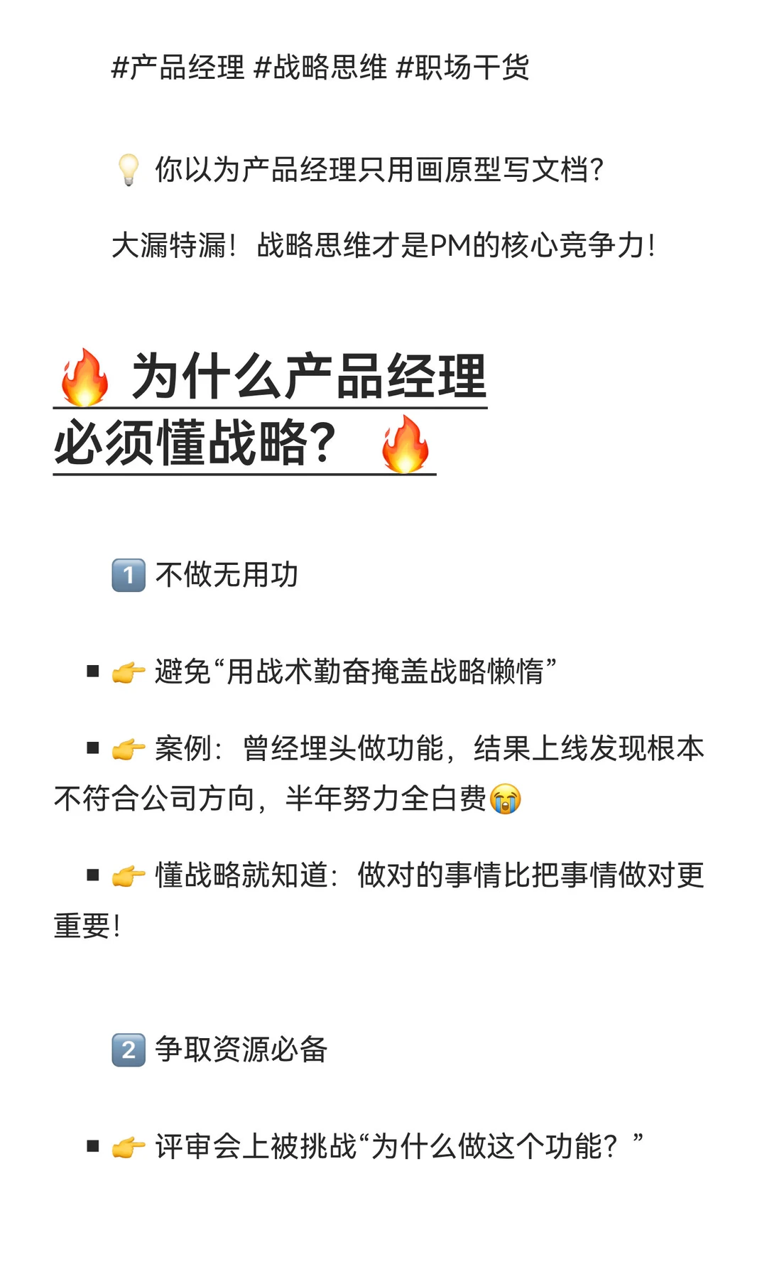 ? 产品经理为什么要懂战略？这4点让你秒懂