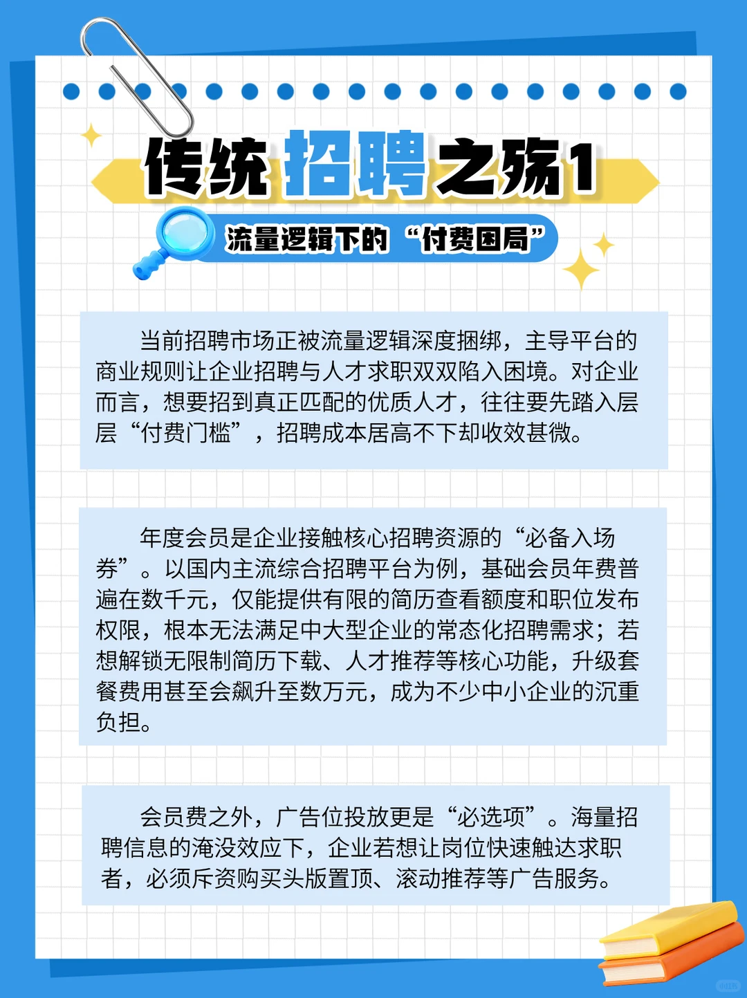 企业找不到人才，钱到底花哪了？