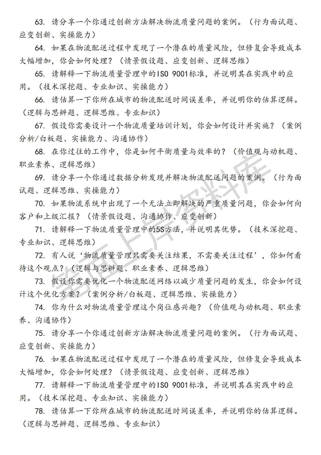物流菜鸟质量管理