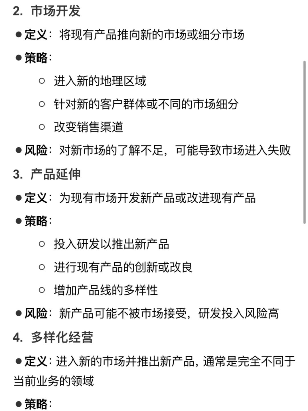战略咨询框架｜Ansoff 矩阵case应用