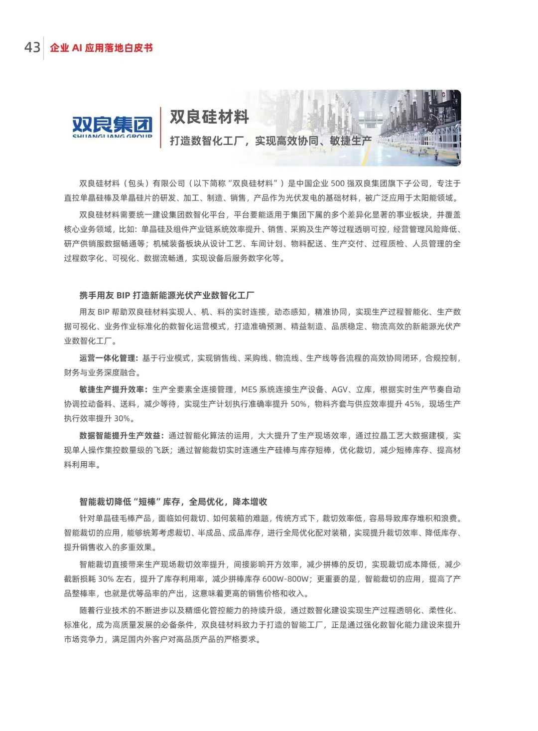 ?企业AI落地全景指南