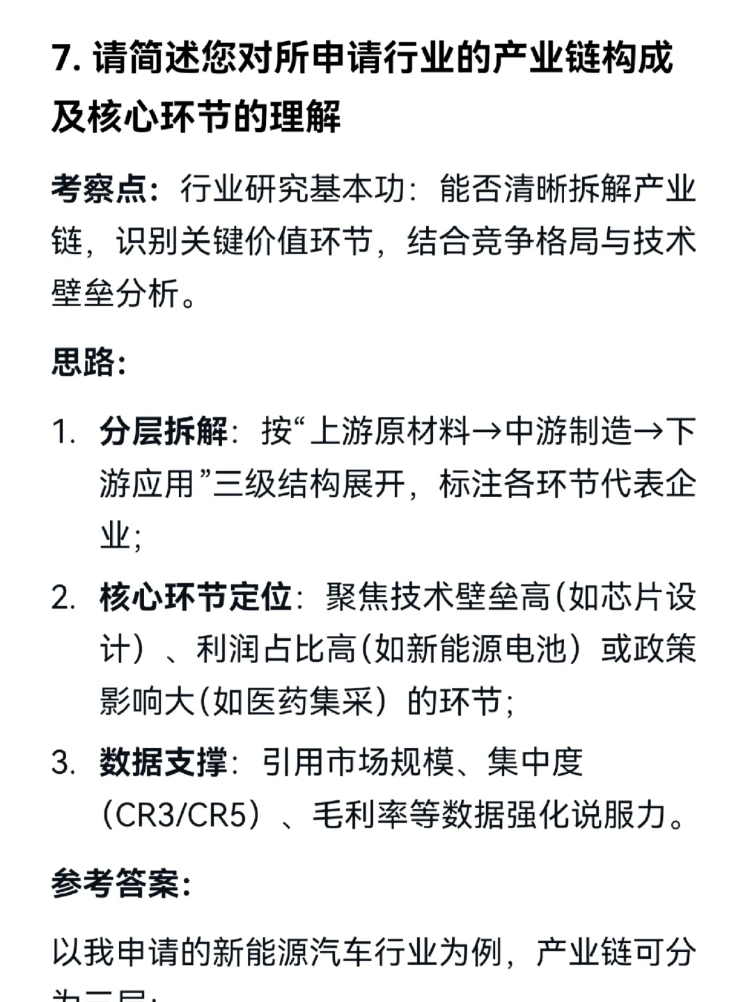 金融行业｜行业研究岗高频面试题50问