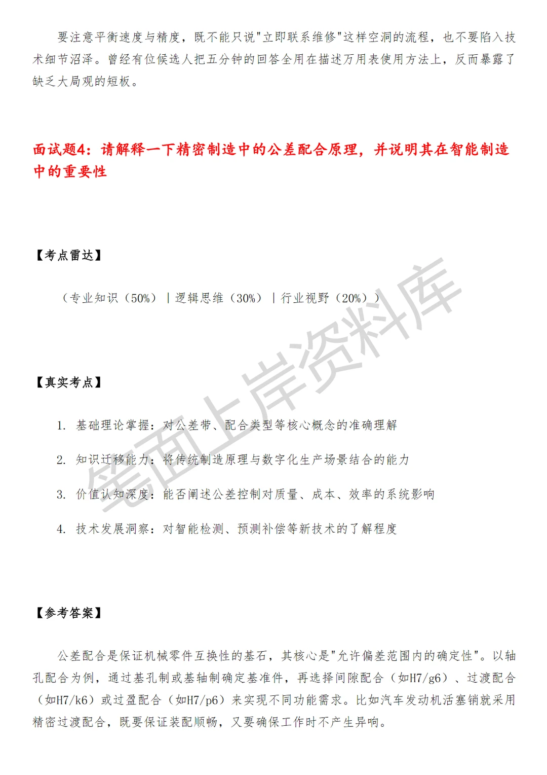 华为智能制造与精密制造研发工程师
