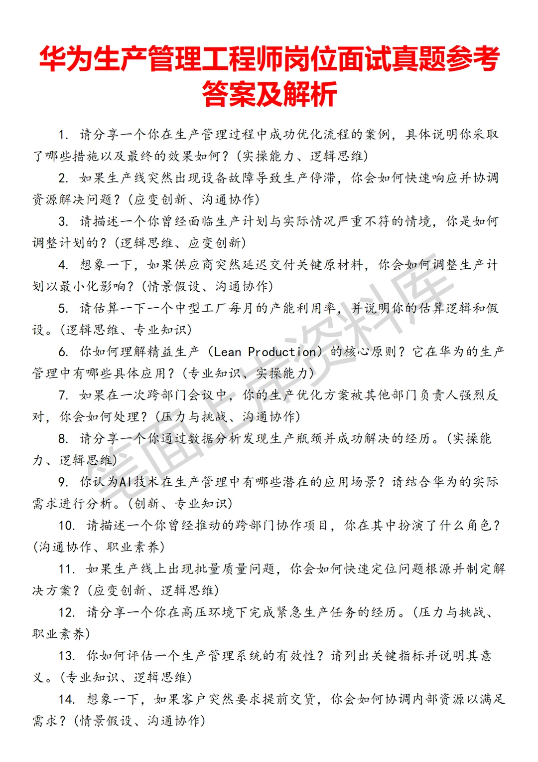 华为生产管理工程师