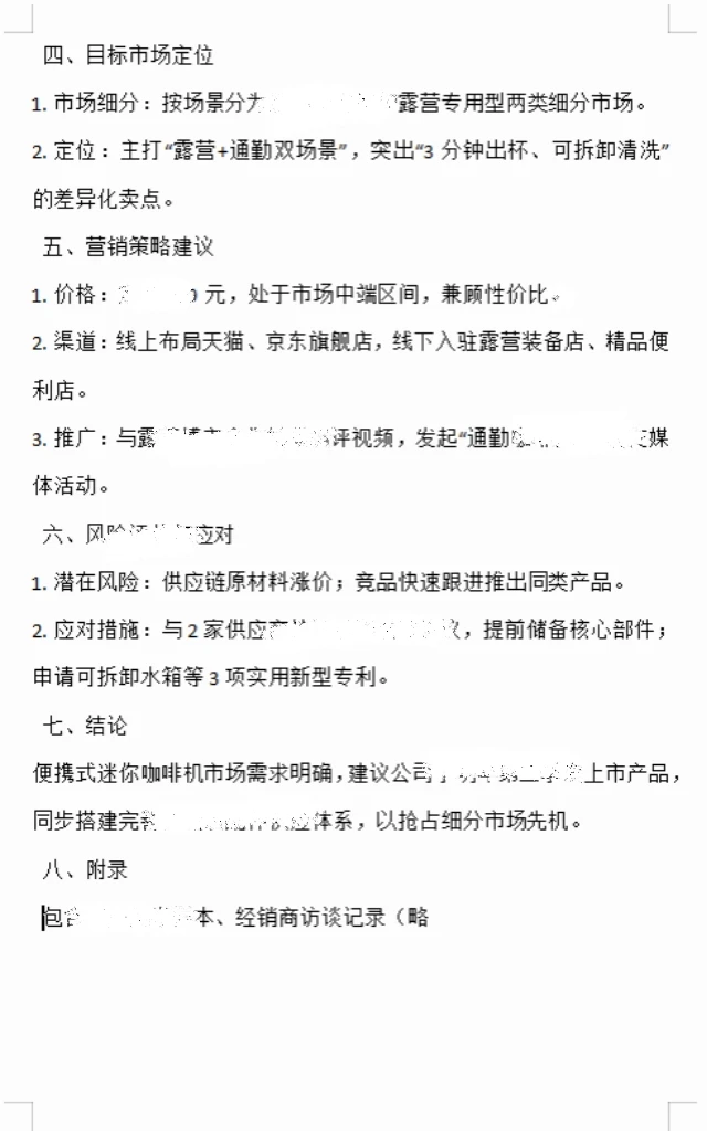 花1周整理的消费调研报告！普通人也能看懂