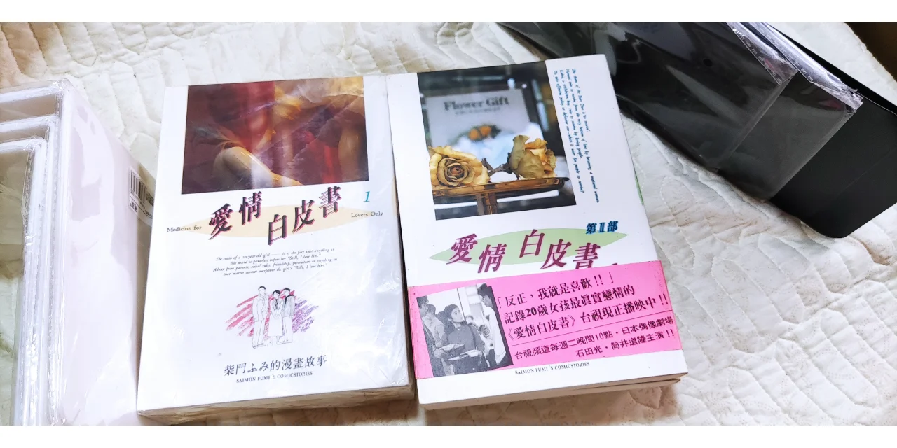 爱情白皮书
