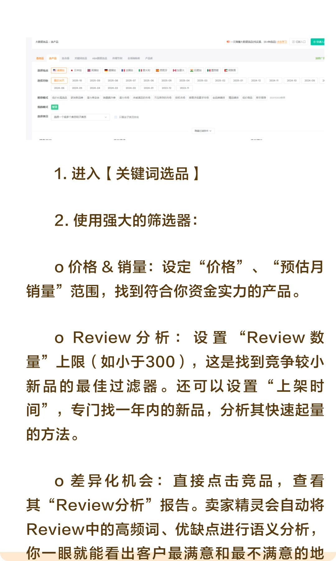 亚马逊选品时,应该关注哪些核心数据和指
