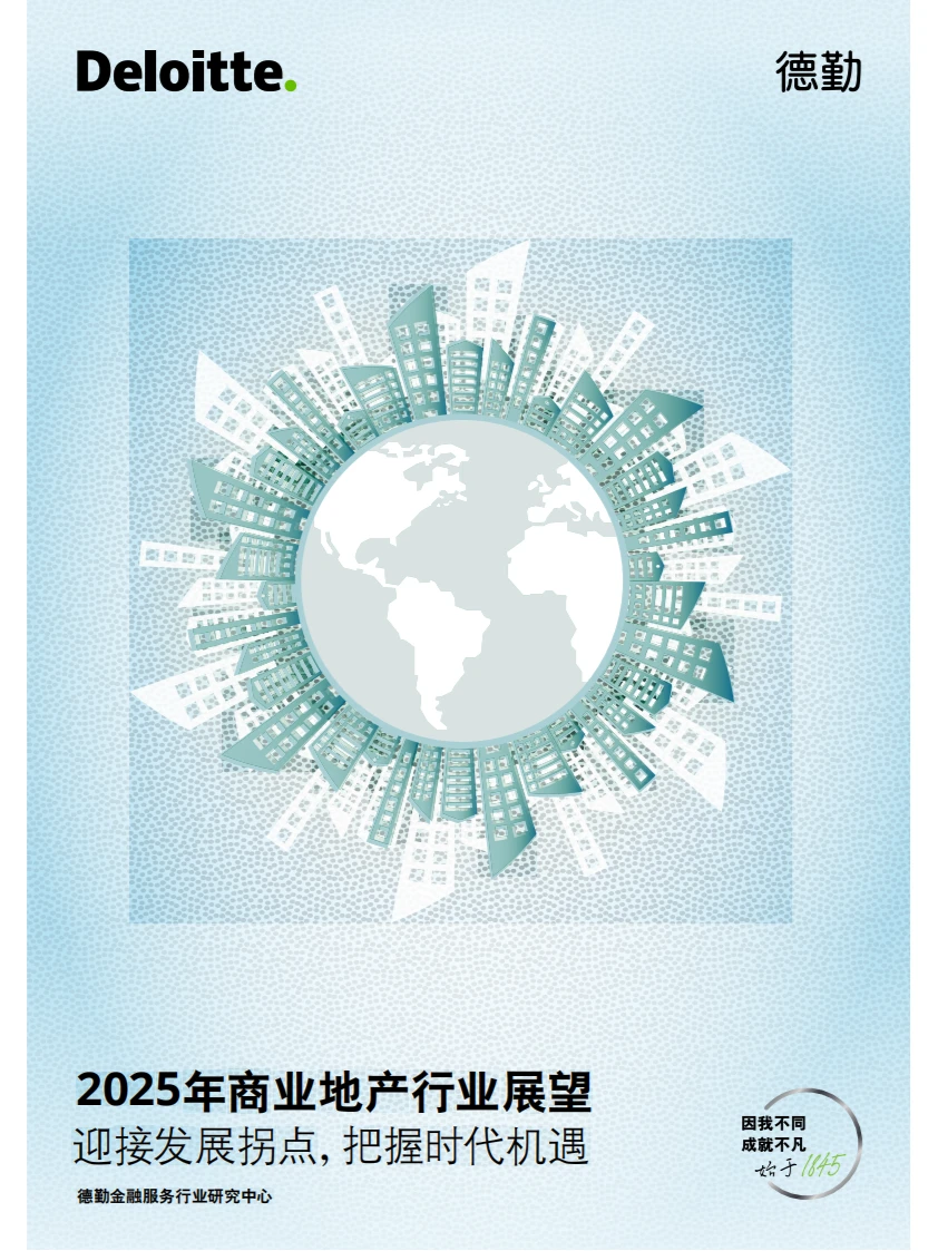 ? 2025商业地产趋势解读