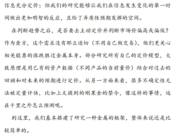 从零开始有色行研！（3）搭建金属研究框架