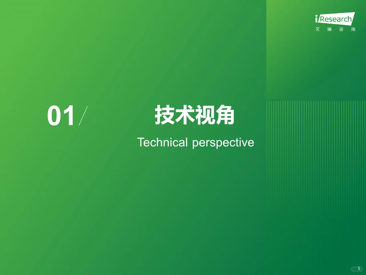 AIGC场景应用展望研究报告