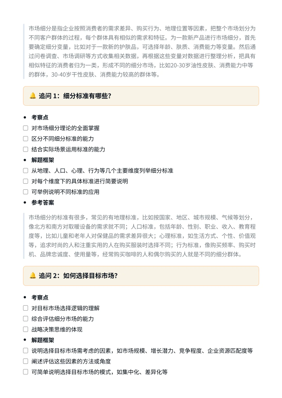 贝恩|战略咨询面试