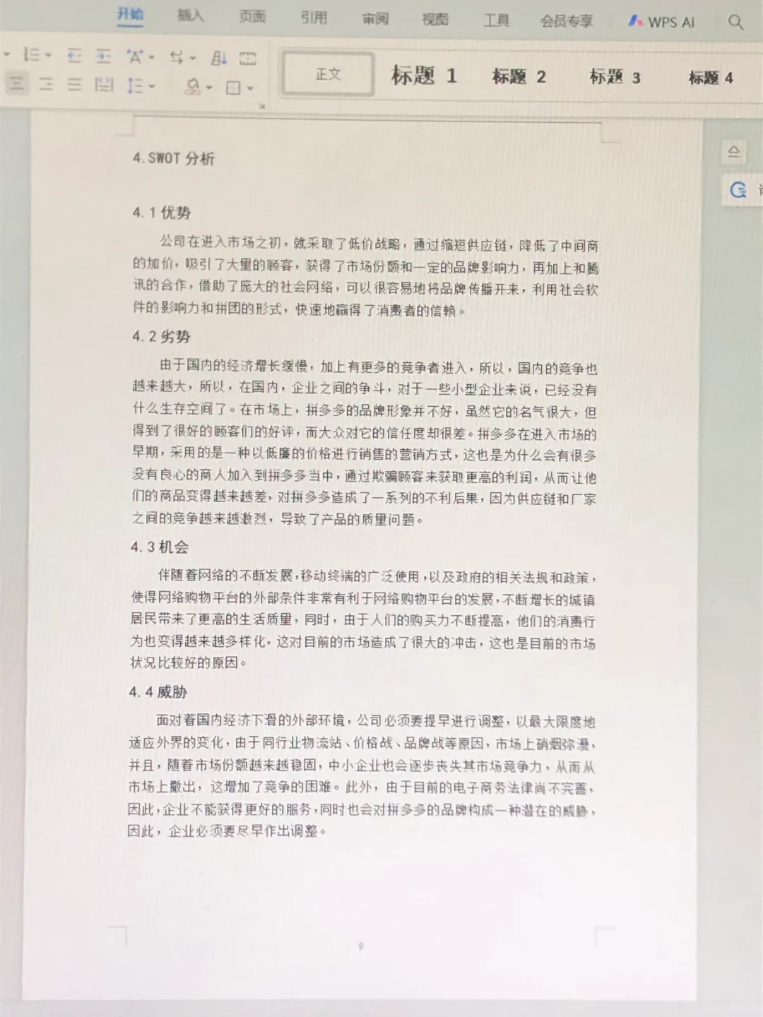 导师都点赞的优秀毕业论文初稿—市场营销篇