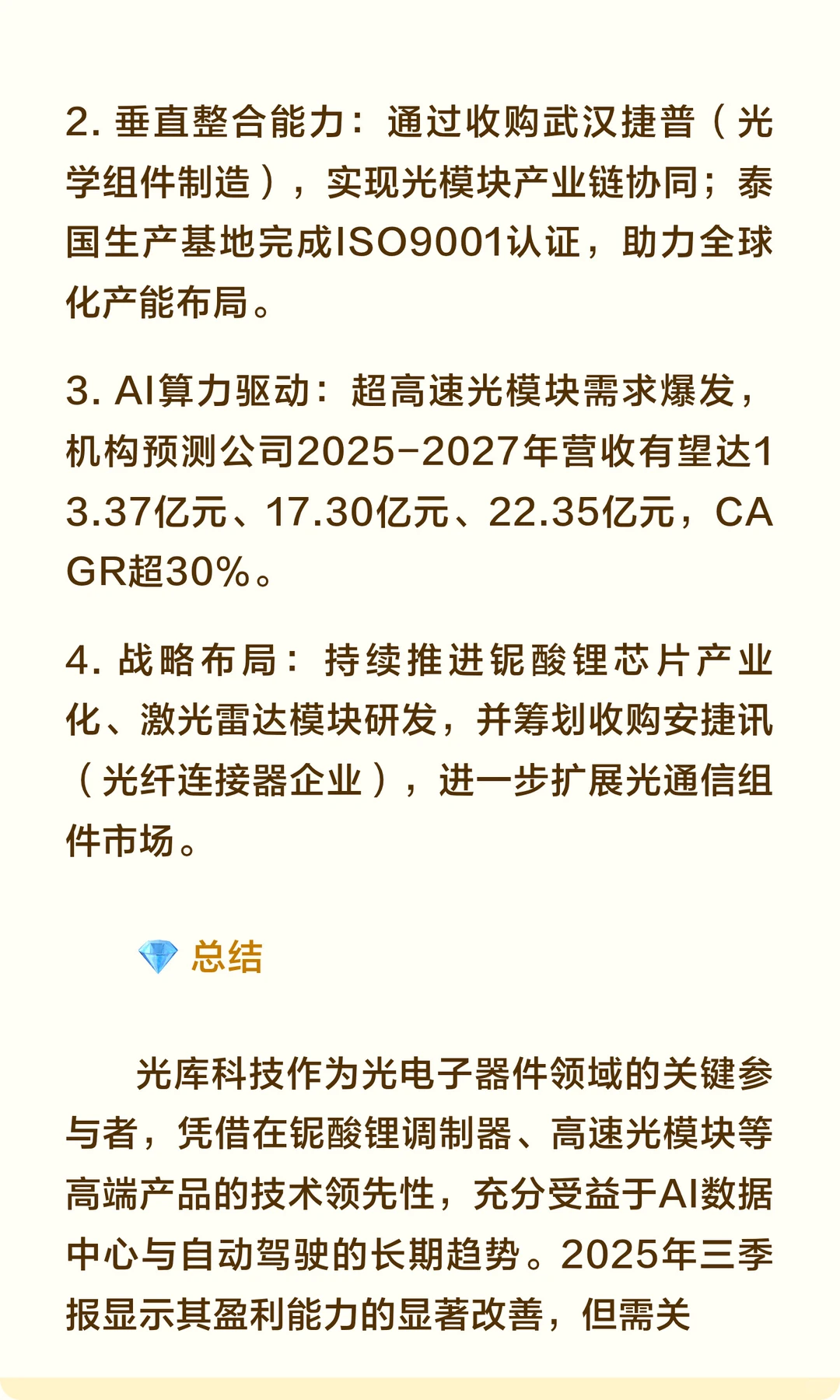 【3分钟读财报】光库科技