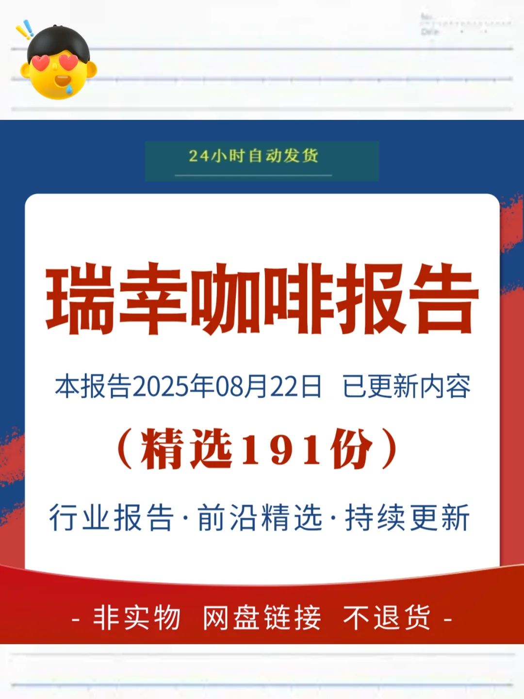 瑞幸咖啡2025专题报告：市场趋势与前景分析