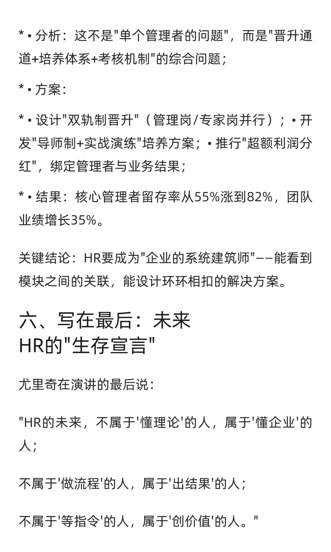 四大趋势,决定了HR的未来!